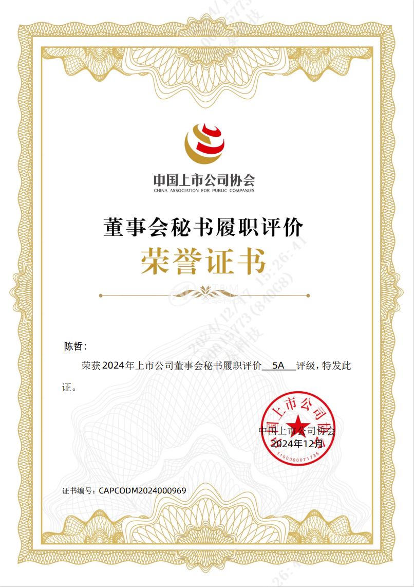 蟬聯(lián)！安泰科技榮獲上市公司董事會(huì)秘書(shū)履職評(píng)價(jià)“5A”評(píng)級(jí)